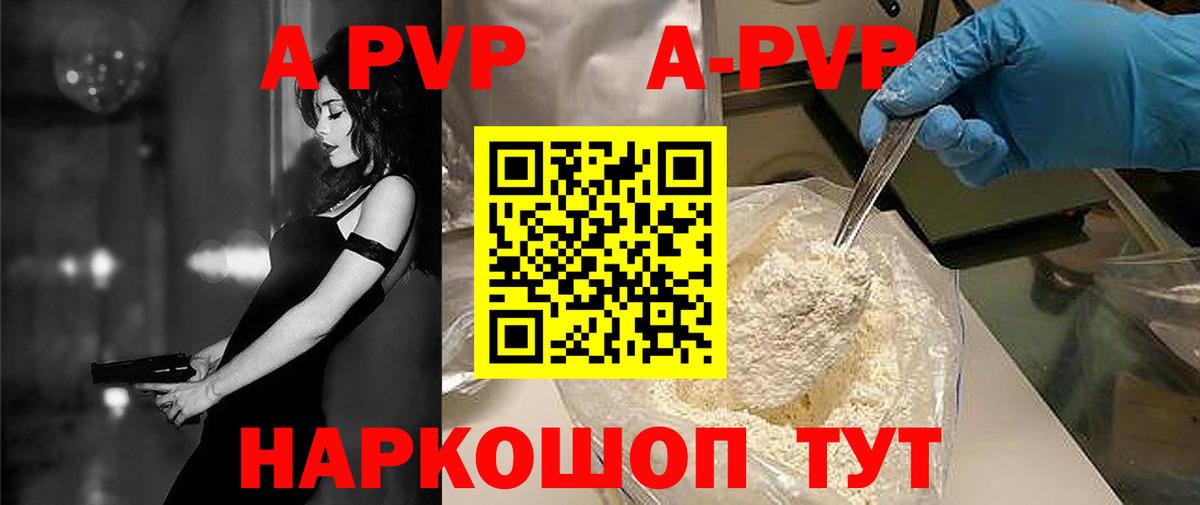 A-PVP VHQ Россия