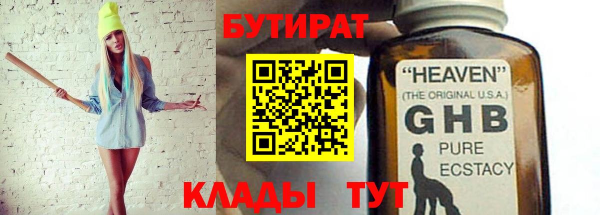 БУТИРАТ бутик  Вход с VPN  Россия 