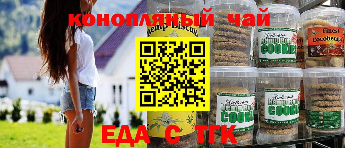 Россия  Еда ТГК конопля  Вход с VPN 