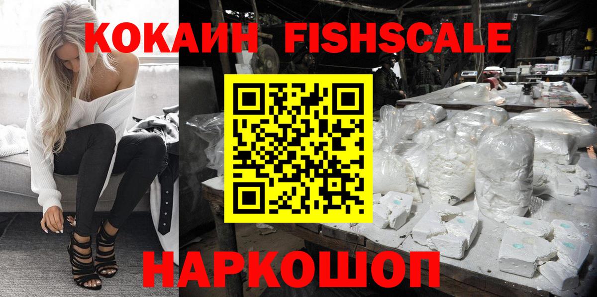 Россия  Cocaine Колумбийский  Вход с VPN  COCAIN FishScale 