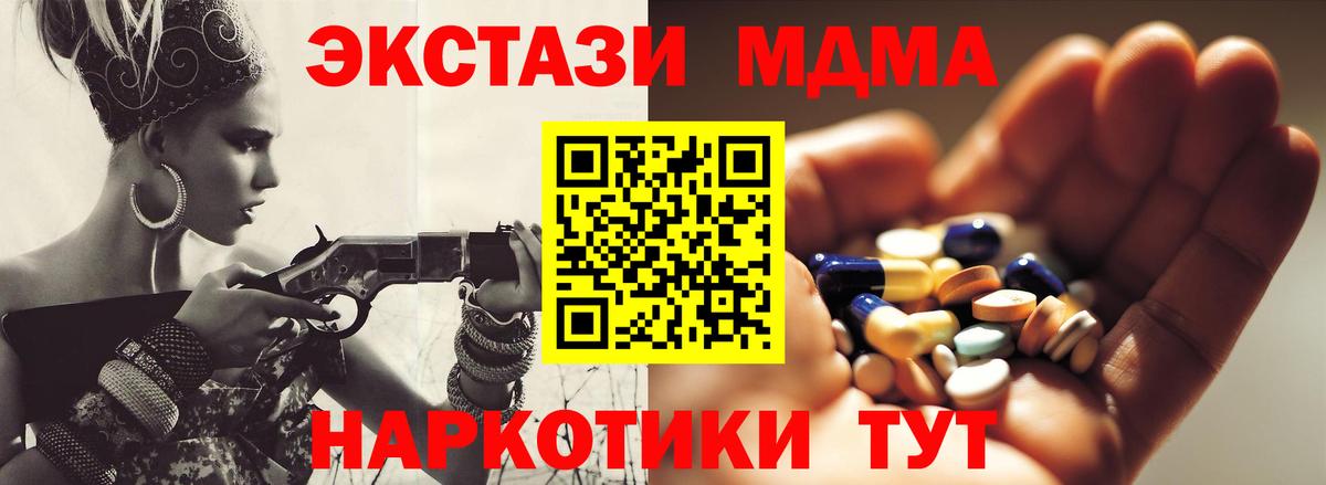 MDMA кристаллы  MDMA Molly  Россия  МДМА  Вход с VPN 